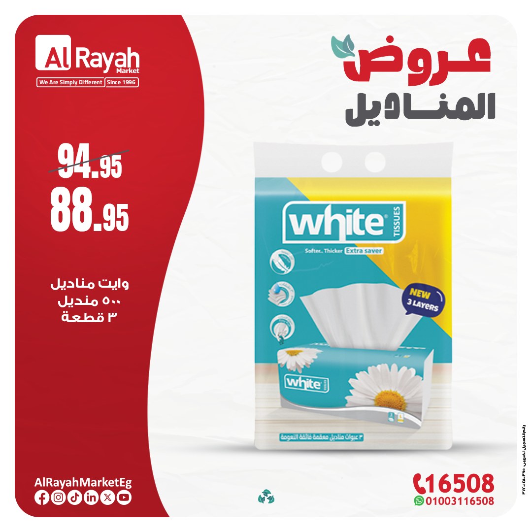 al-raya offers from 29nov to 1nov 2025 عروض الراية من 29 نوفمبر حتى 1 نوفمبر 2025 صفحة رقم 2